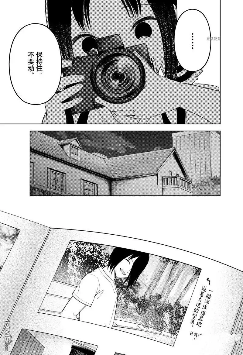 《辉夜大小姐想让我告白 ~天才们的恋爱头脑战~》周刊259 试看版 第17页