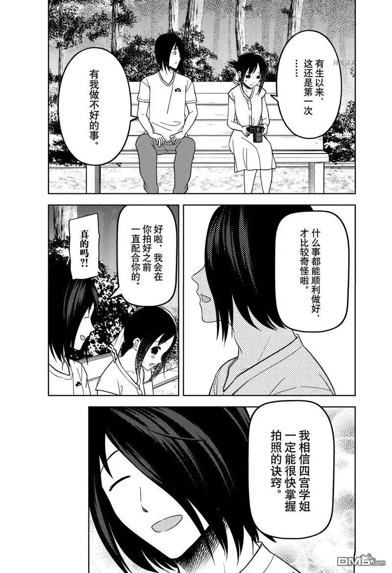 《辉夜大小姐想让我告白 ~天才们的恋爱头脑战~》周刊259 试看版 第7页