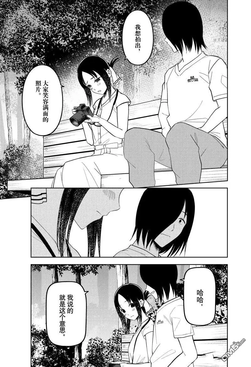 《辉夜大小姐想让我告白 ~天才们的恋爱头脑战~》周刊259 试看版 第15页
