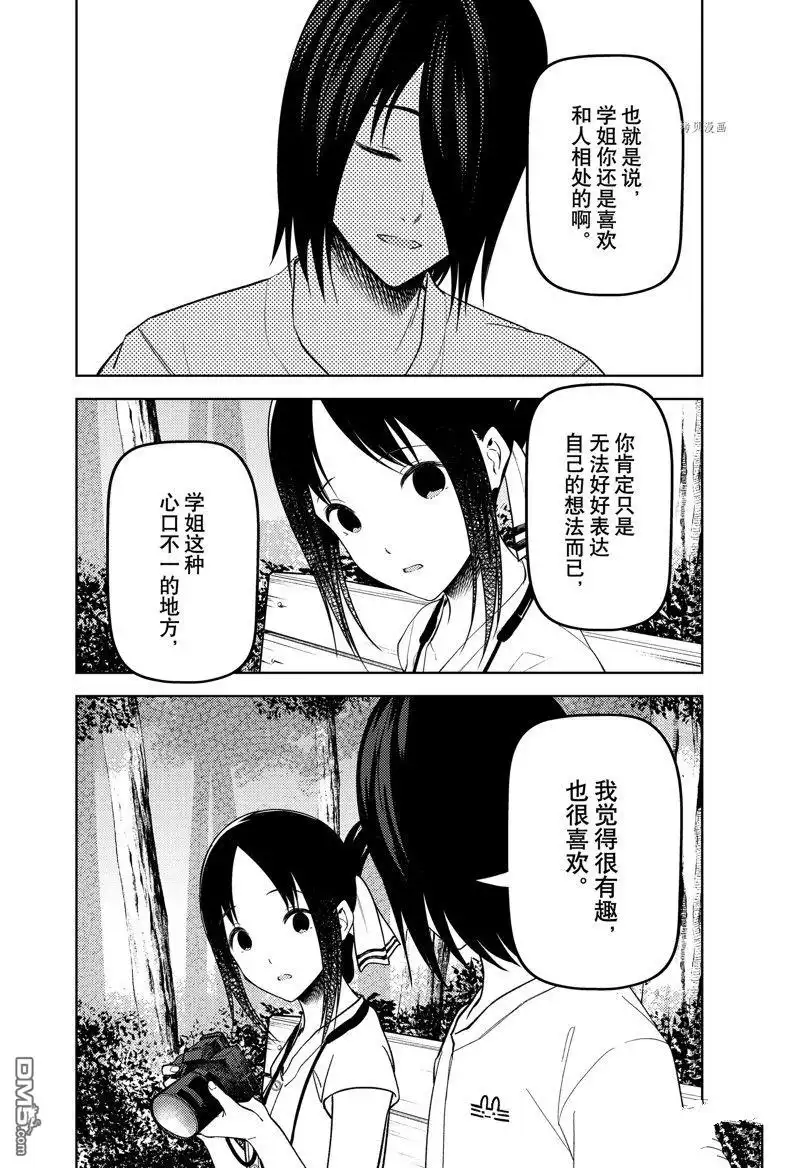 《辉夜大小姐想让我告白 ~天才们的恋爱头脑战~》周刊259 试看版 第16页