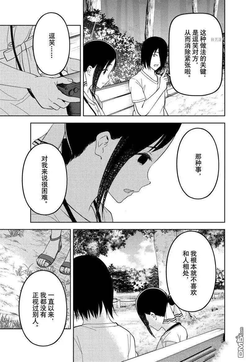 《辉夜大小姐想让我告白 ~天才们的恋爱头脑战~》周刊259 试看版 第11页