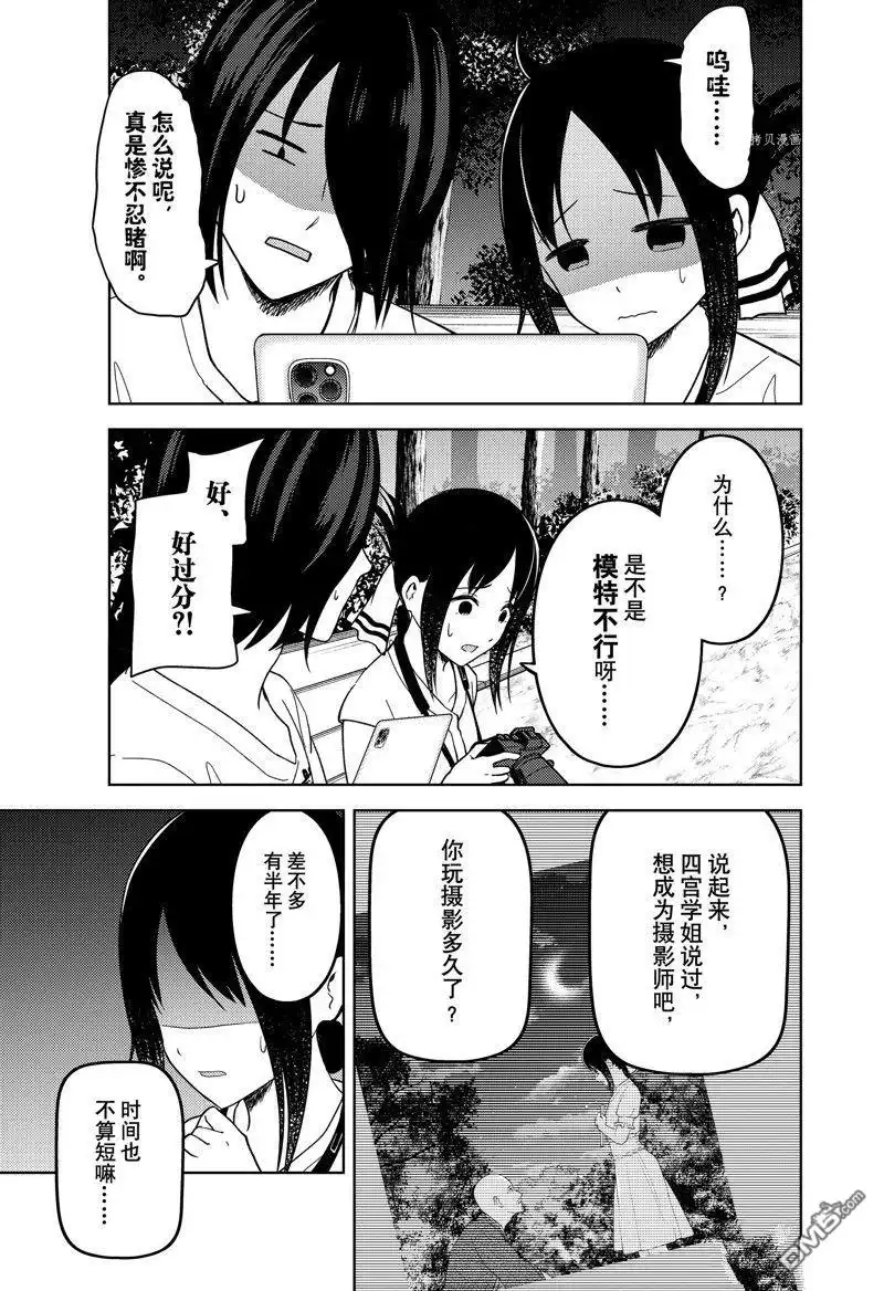 《辉夜大小姐想让我告白 ~天才们的恋爱头脑战~》周刊259 试看版 第5页