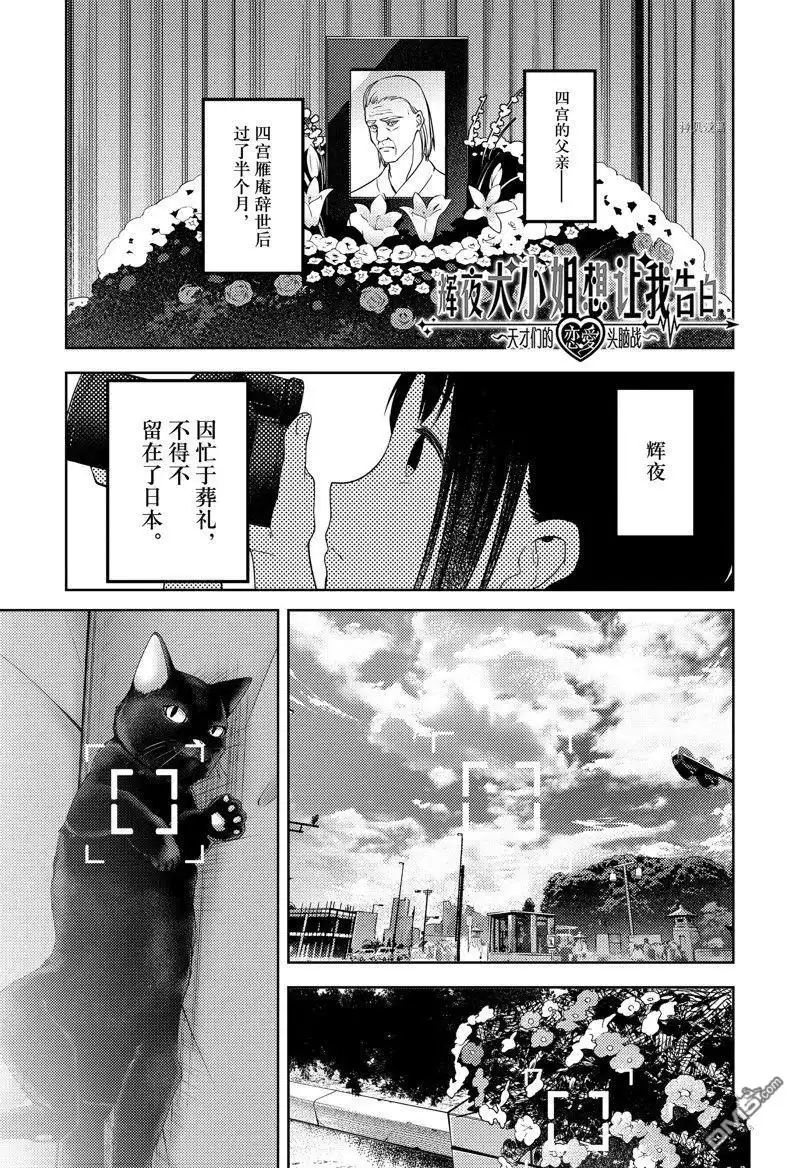 《辉夜大小姐想让我告白 ~天才们的恋爱头脑战~》周刊259 试看版 第1页