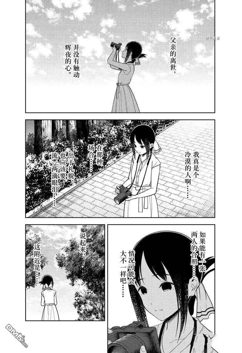 《辉夜大小姐想让我告白 ~天才们的恋爱头脑战~》周刊259 试看版 第2页