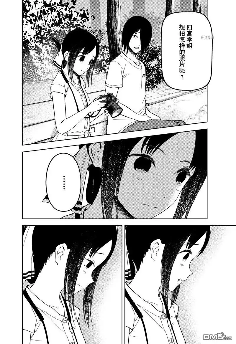 《辉夜大小姐想让我告白 ~天才们的恋爱头脑战~》周刊259 试看版 第14页