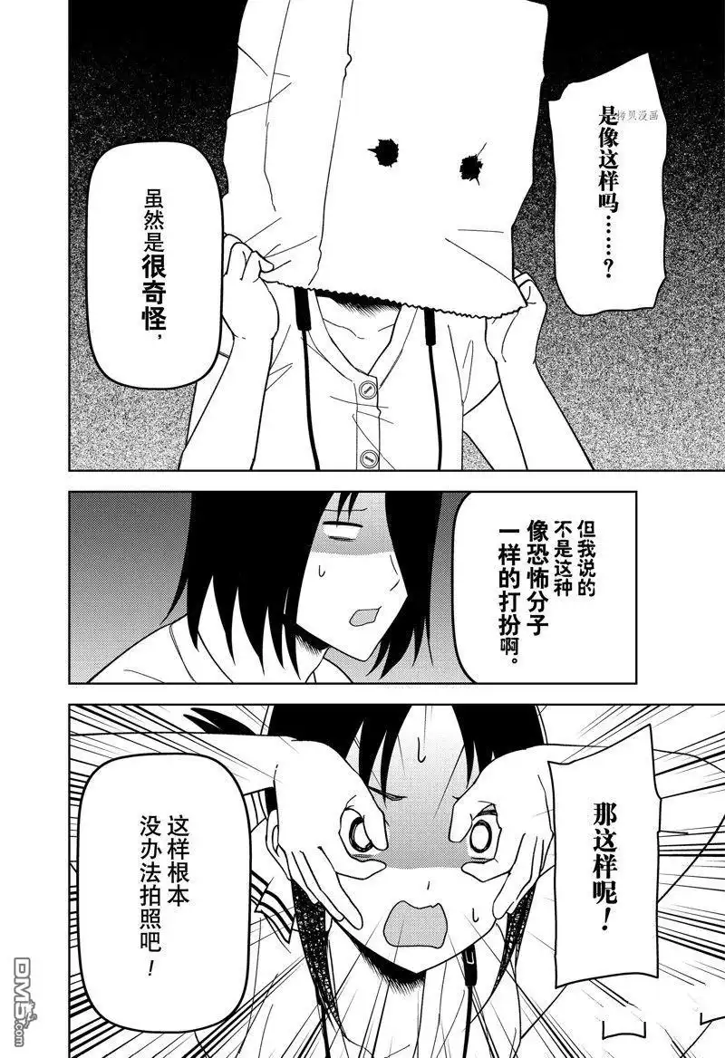 《辉夜大小姐想让我告白 ~天才们的恋爱头脑战~》周刊259 试看版 第10页