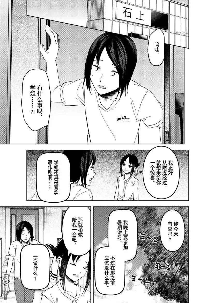 《辉夜大小姐想让我告白 ~天才们的恋爱头脑战~》周刊259 试看版 第3页