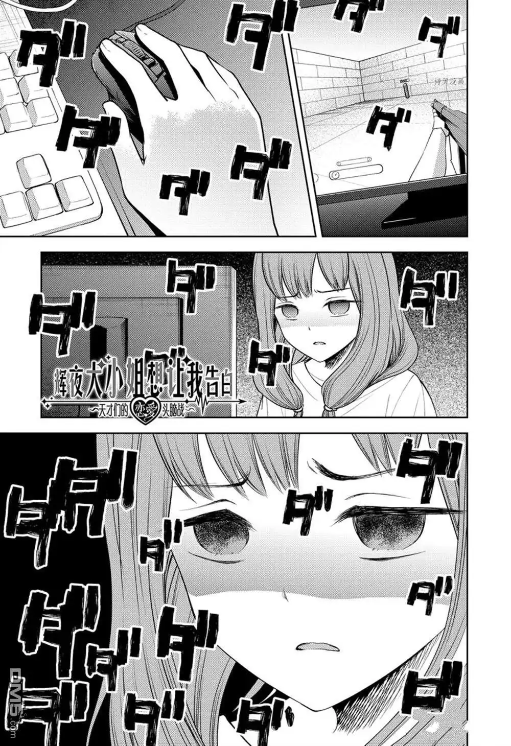 《辉夜大小姐想让我告白 ~天才们的恋爱头脑战~》周刊260试看版 第1页