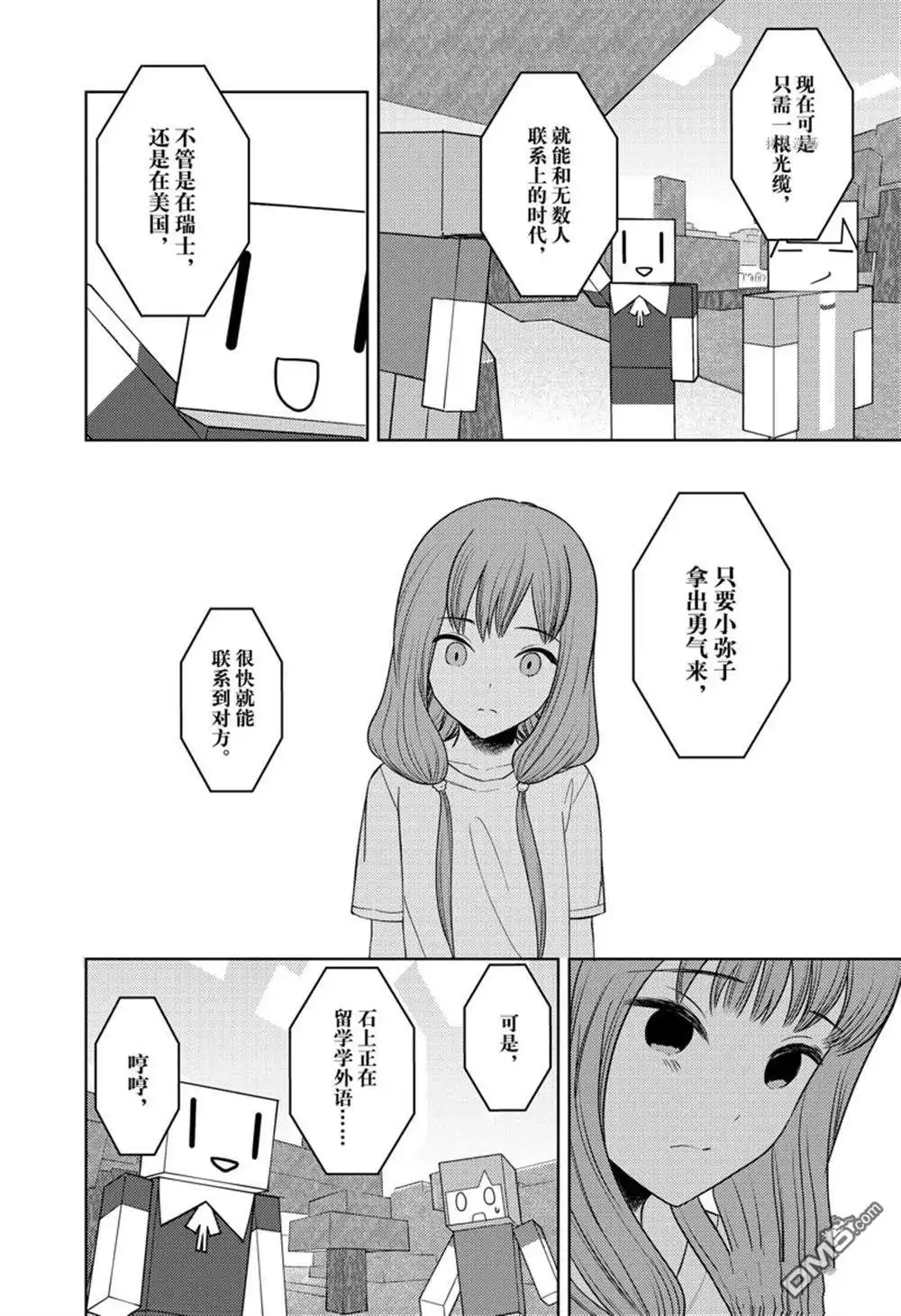 《辉夜大小姐想让我告白 ~天才们的恋爱头脑战~》周刊260试看版 第16页