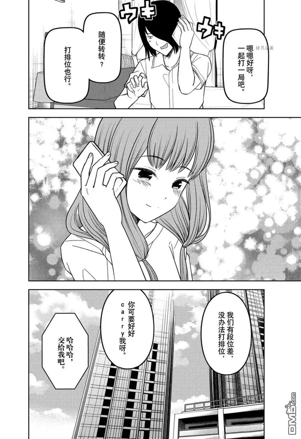 《辉夜大小姐想让我告白 ~天才们的恋爱头脑战~》周刊260试看版 第18页