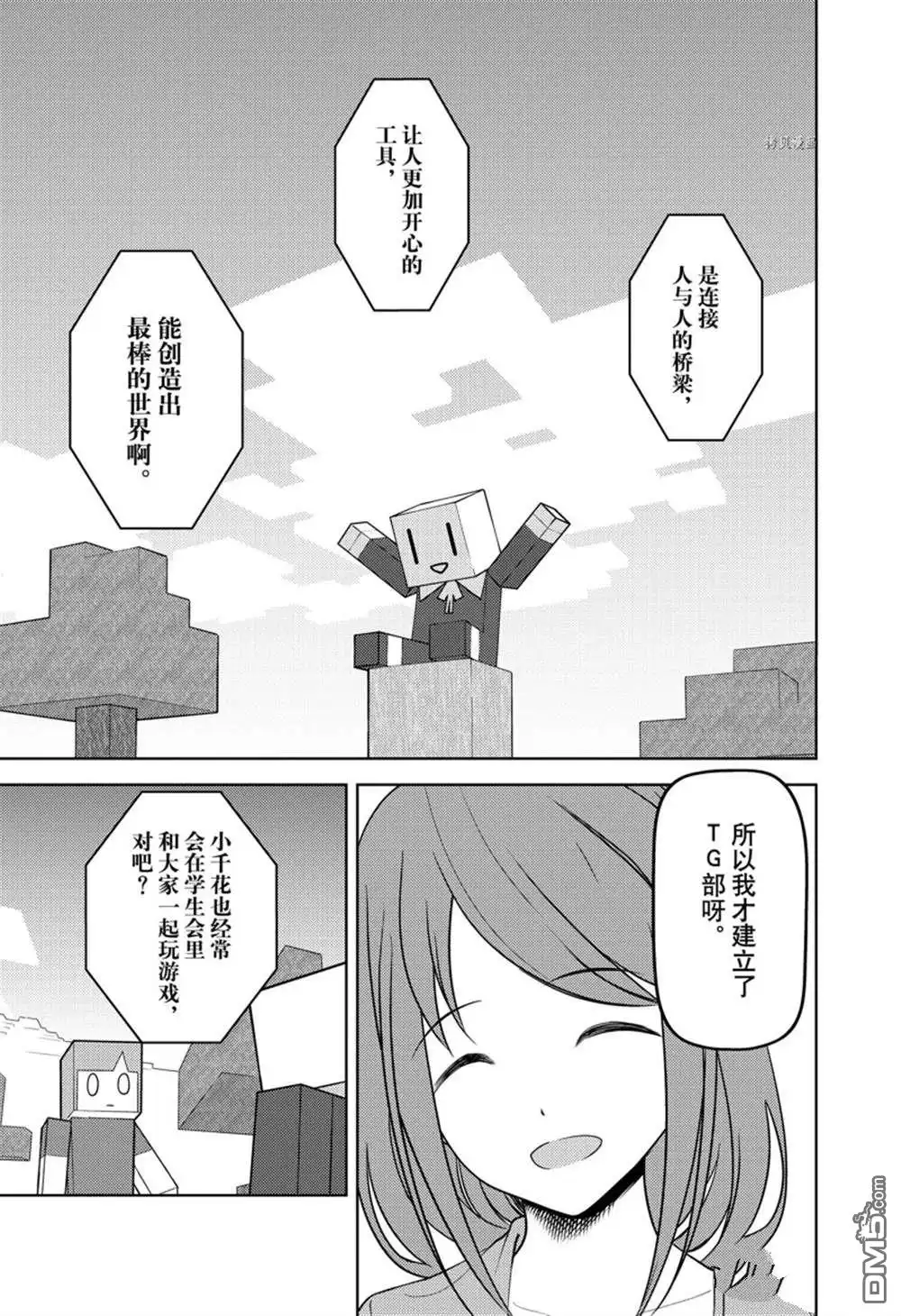 《辉夜大小姐想让我告白 ~天才们的恋爱头脑战~》周刊260试看版 第13页