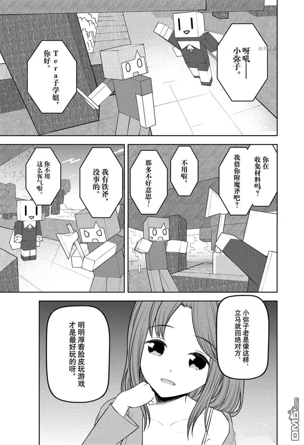 《辉夜大小姐想让我告白 ~天才们的恋爱头脑战~》周刊260试看版 第3页