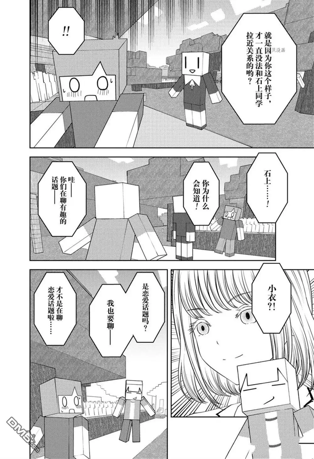 《辉夜大小姐想让我告白 ~天才们的恋爱头脑战~》周刊260试看版 第4页