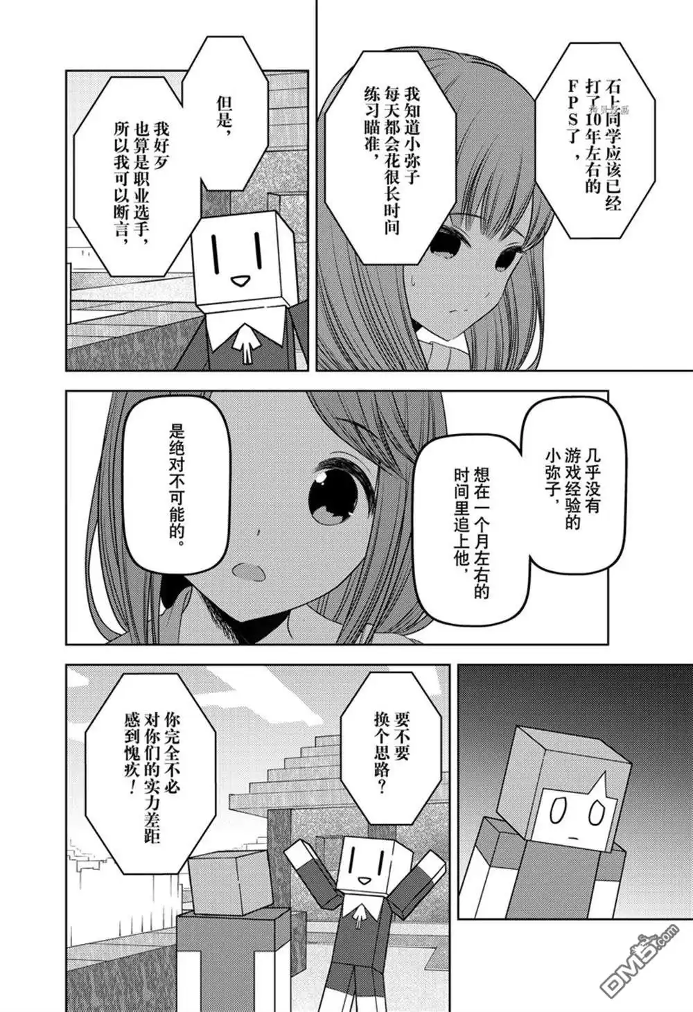 《辉夜大小姐想让我告白 ~天才们的恋爱头脑战~》周刊260试看版 第10页