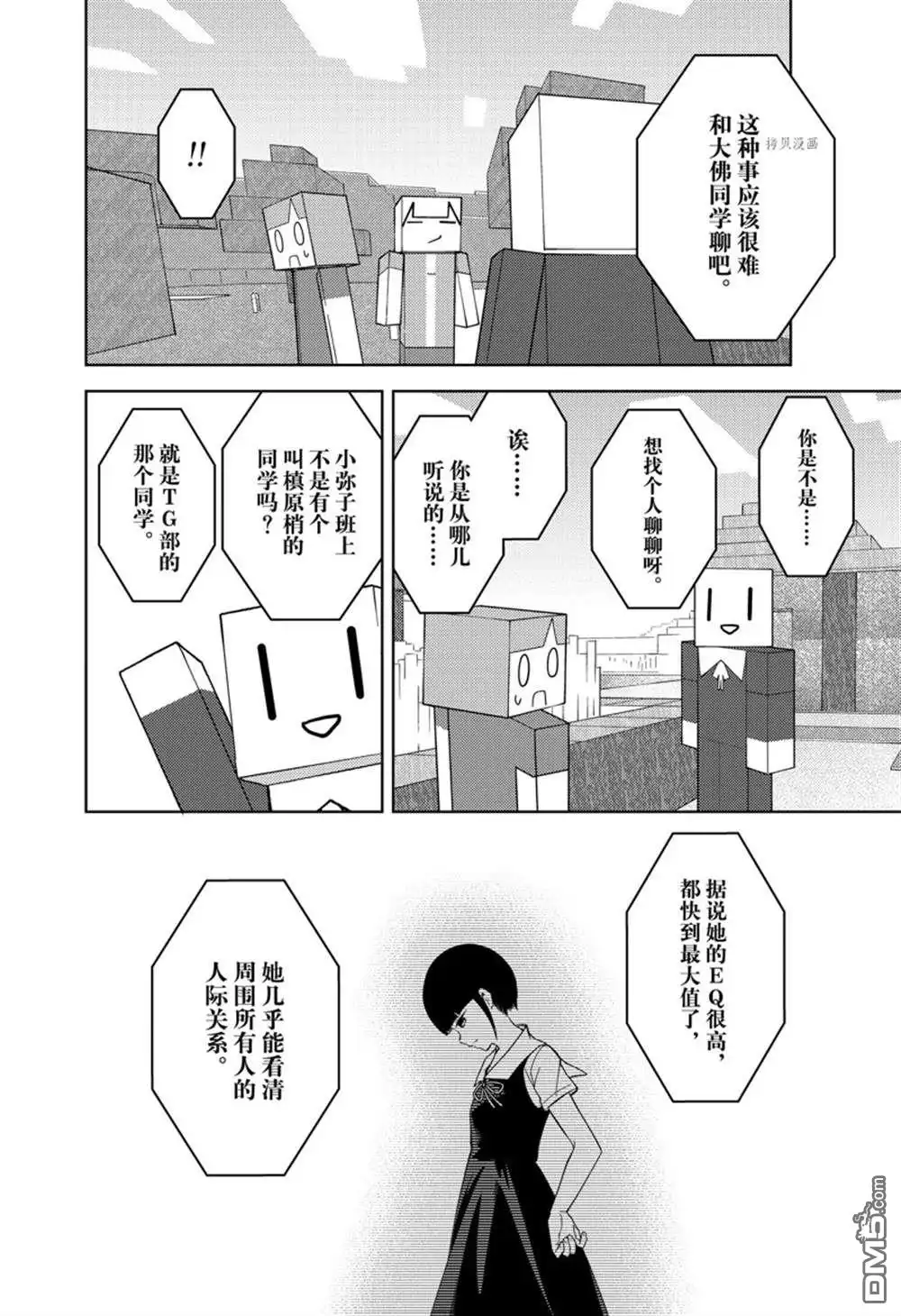 《辉夜大小姐想让我告白 ~天才们的恋爱头脑战~》周刊260试看版 第6页