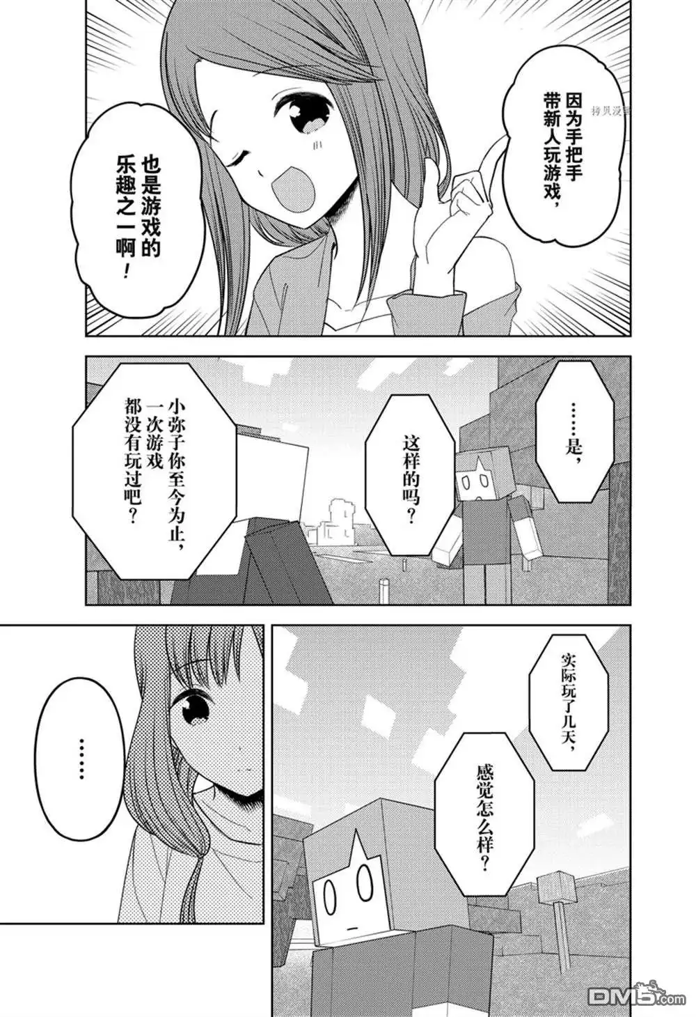 《辉夜大小姐想让我告白 ~天才们的恋爱头脑战~》周刊260试看版 第11页