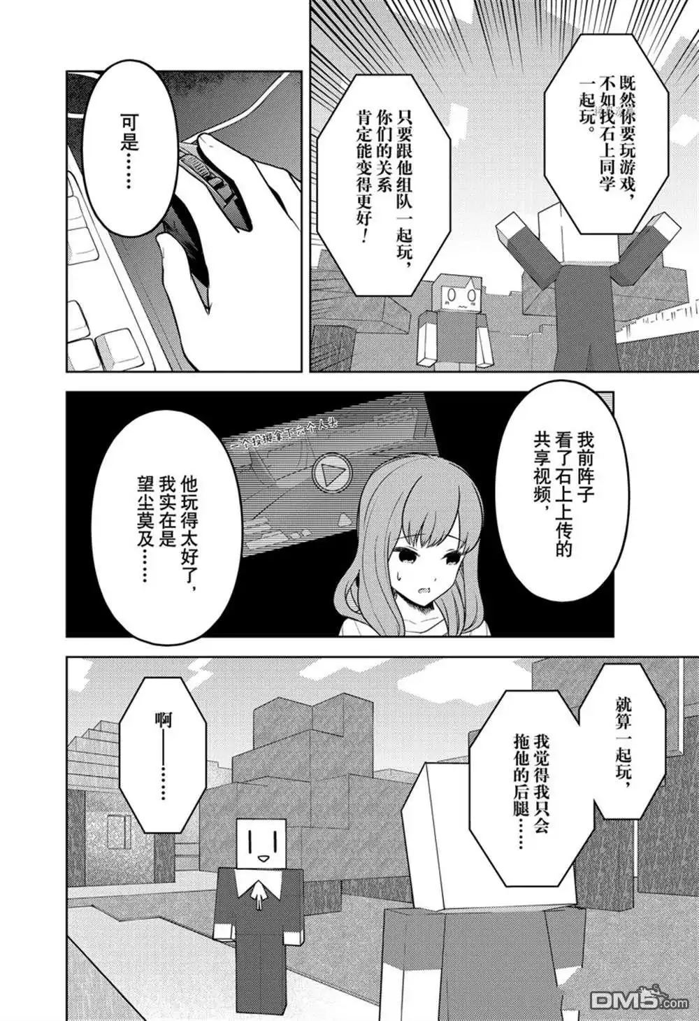 《辉夜大小姐想让我告白 ~天才们的恋爱头脑战~》周刊260试看版 第8页