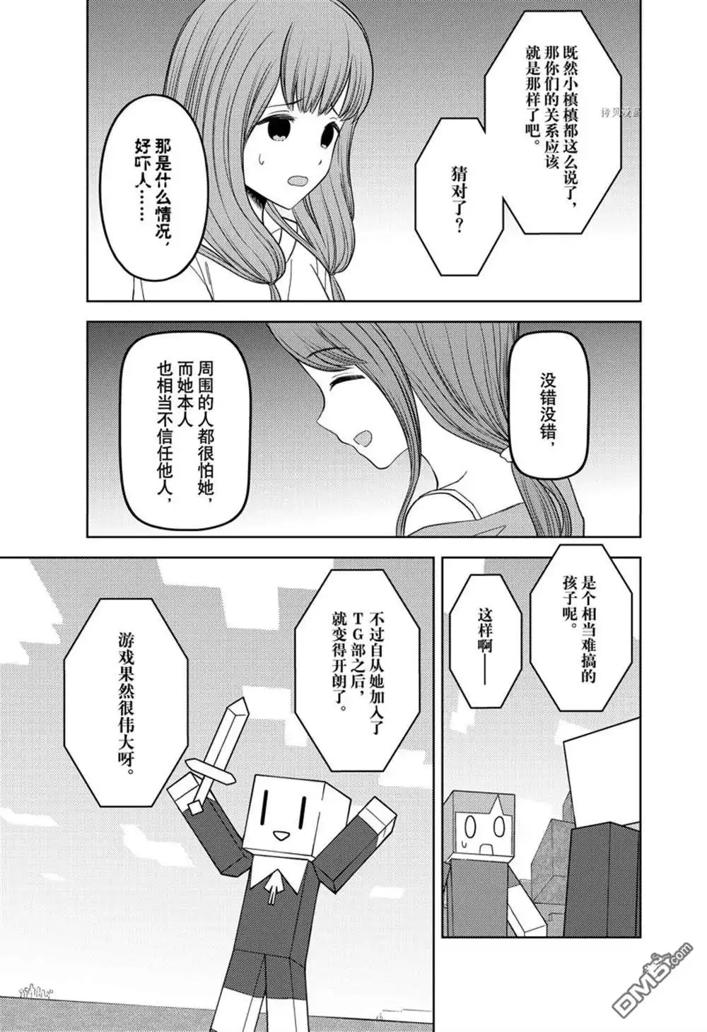 《辉夜大小姐想让我告白 ~天才们的恋爱头脑战~》周刊260试看版 第7页