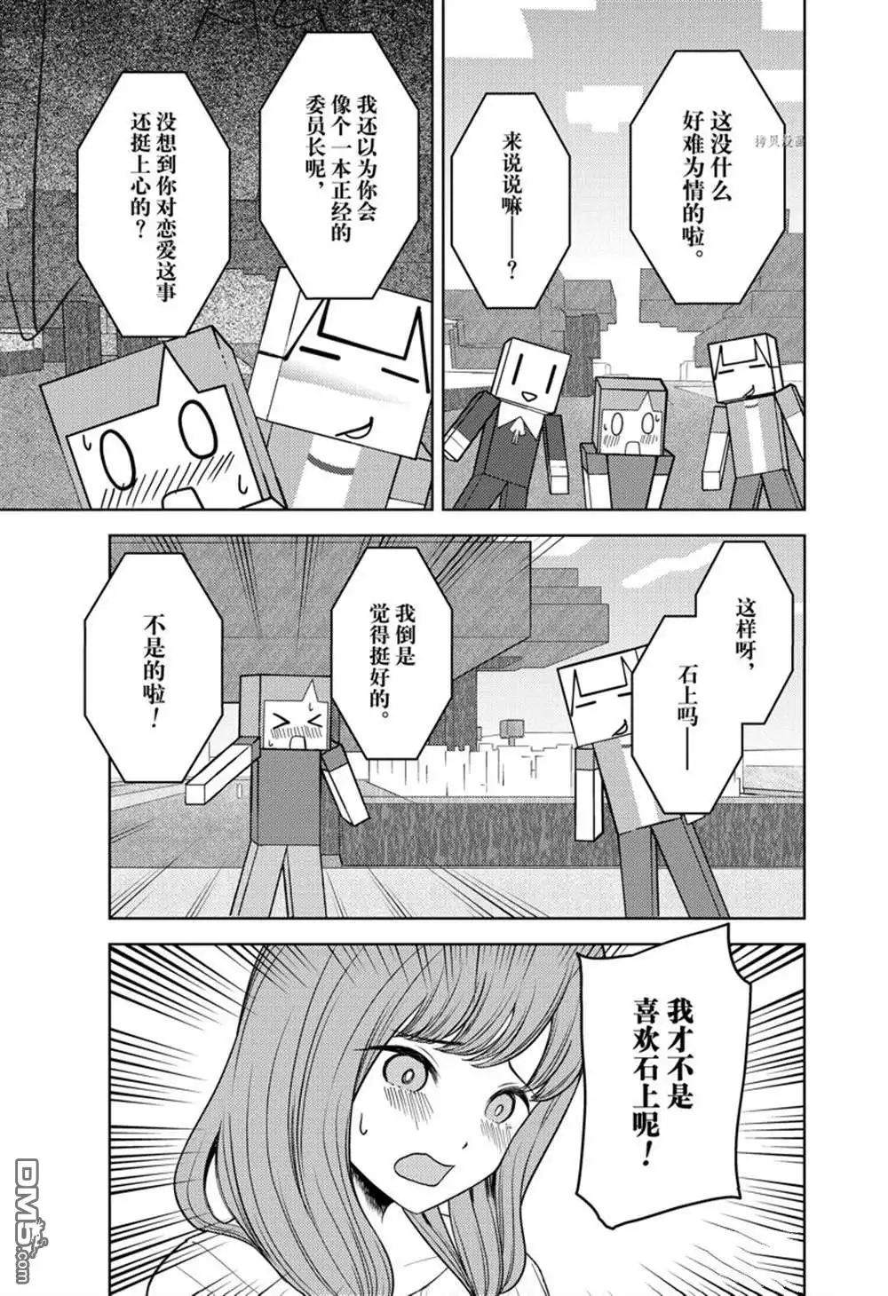 《辉夜大小姐想让我告白 ~天才们的恋爱头脑战~》周刊260试看版 第5页