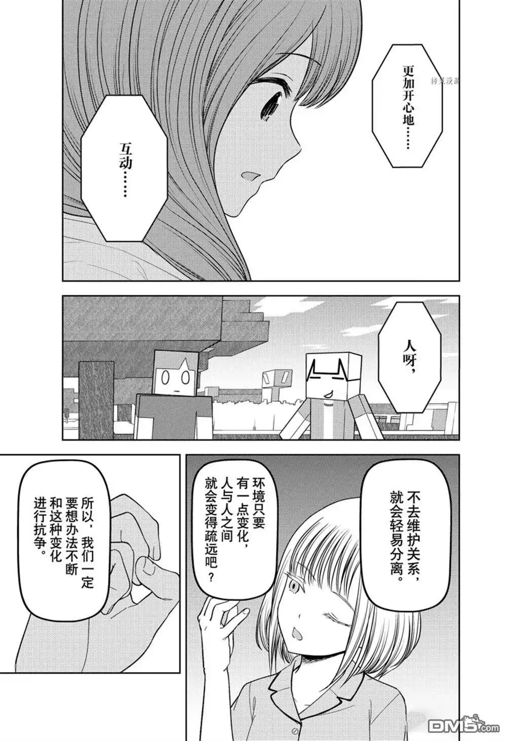 《辉夜大小姐想让我告白 ~天才们的恋爱头脑战~》周刊260试看版 第15页