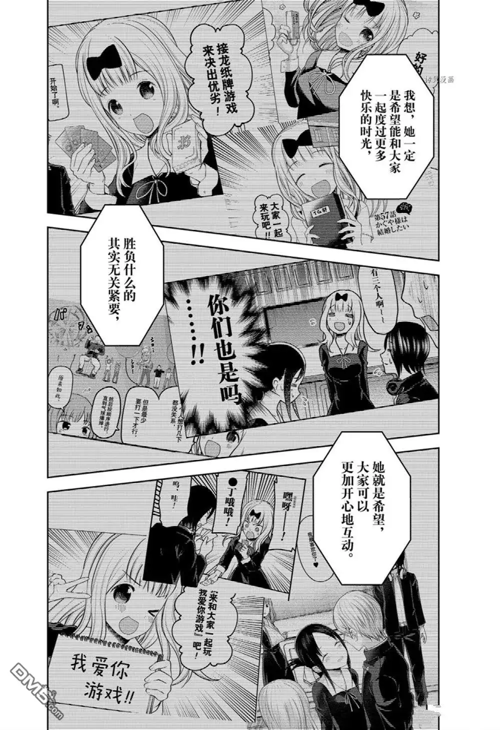 《辉夜大小姐想让我告白 ~天才们的恋爱头脑战~》周刊260试看版 第14页