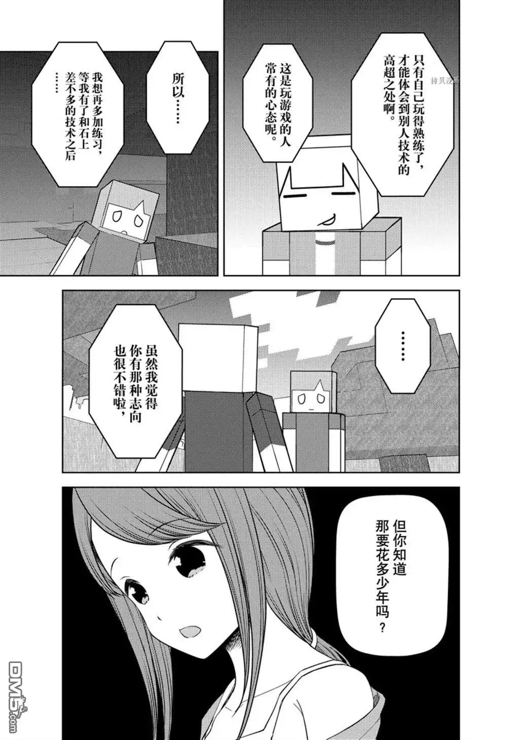 《辉夜大小姐想让我告白 ~天才们的恋爱头脑战~》周刊260试看版 第9页