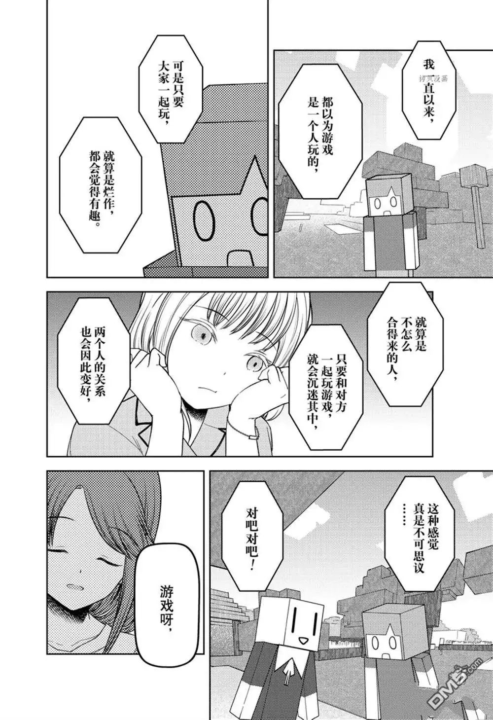 《辉夜大小姐想让我告白 ~天才们的恋爱头脑战~》周刊260试看版 第12页