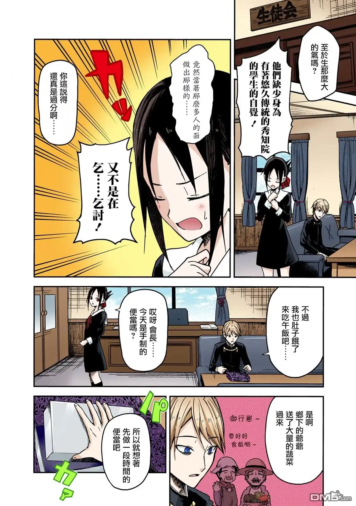 《辉夜大小姐想让我告白 ~天才们的恋爱头脑战~》彩色版05话 第2页
