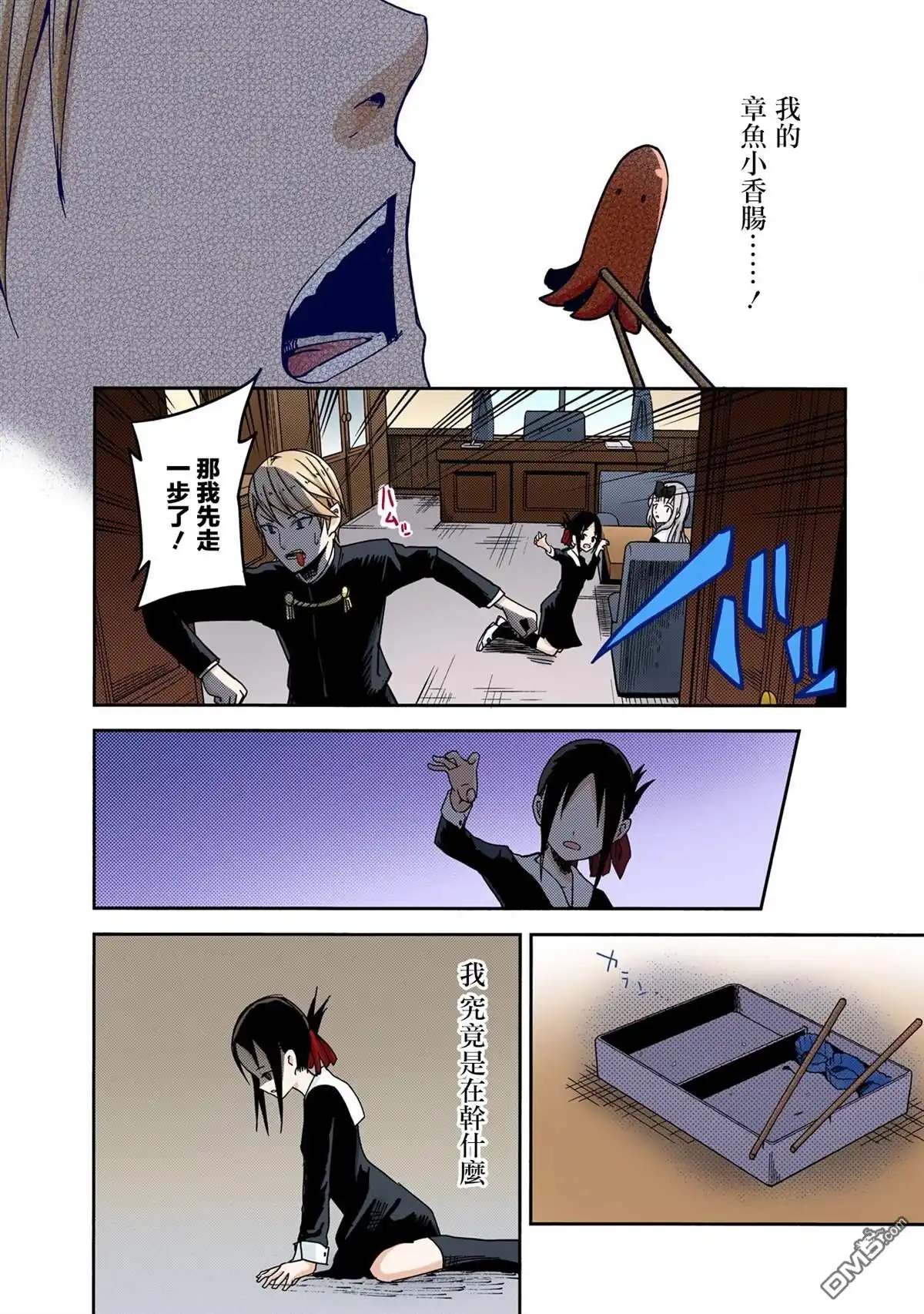 《辉夜大小姐想让我告白 ~天才们的恋爱头脑战~》彩色版05话 第16页