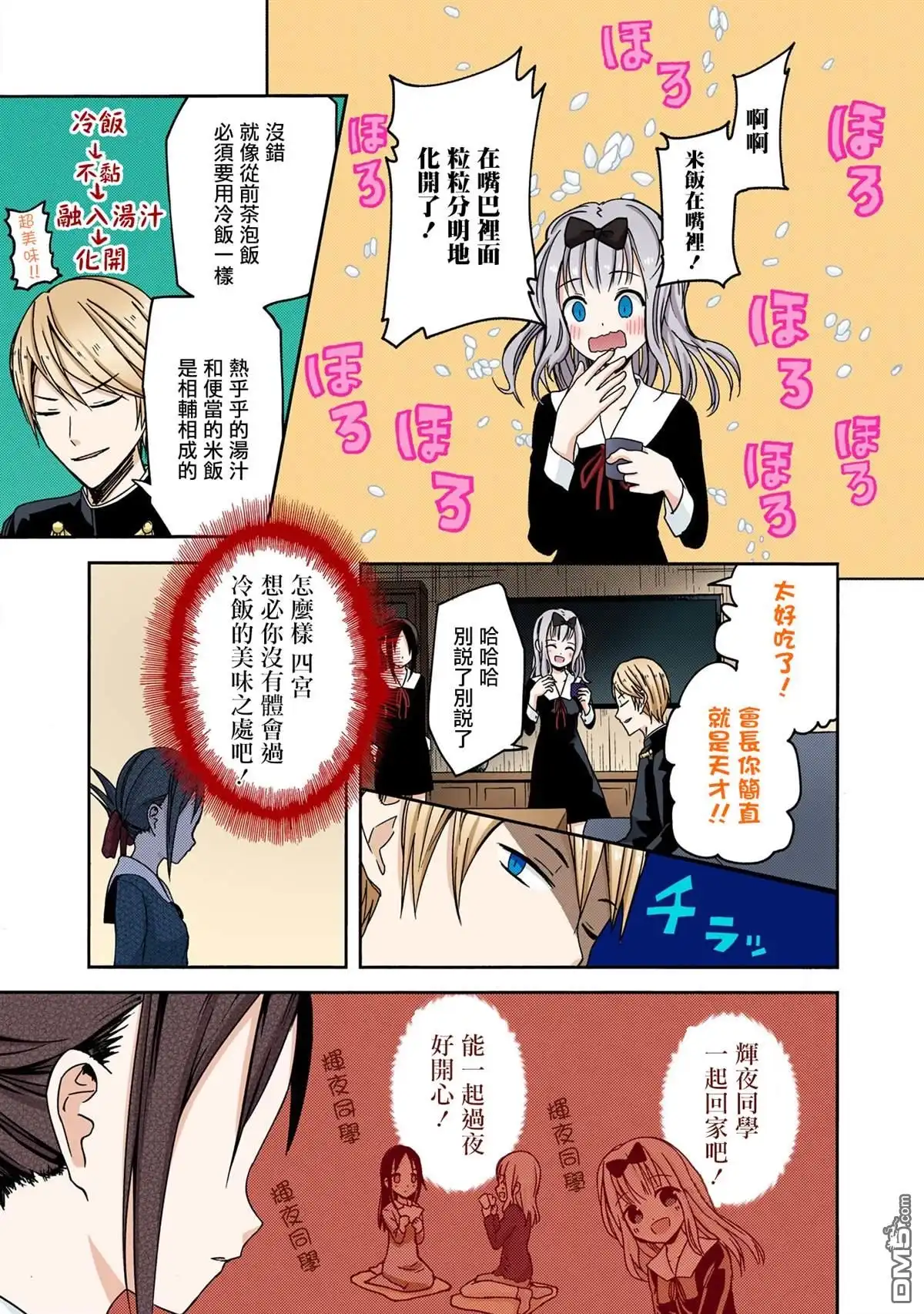 《辉夜大小姐想让我告白 ~天才们的恋爱头脑战~》彩色版05话 第9页