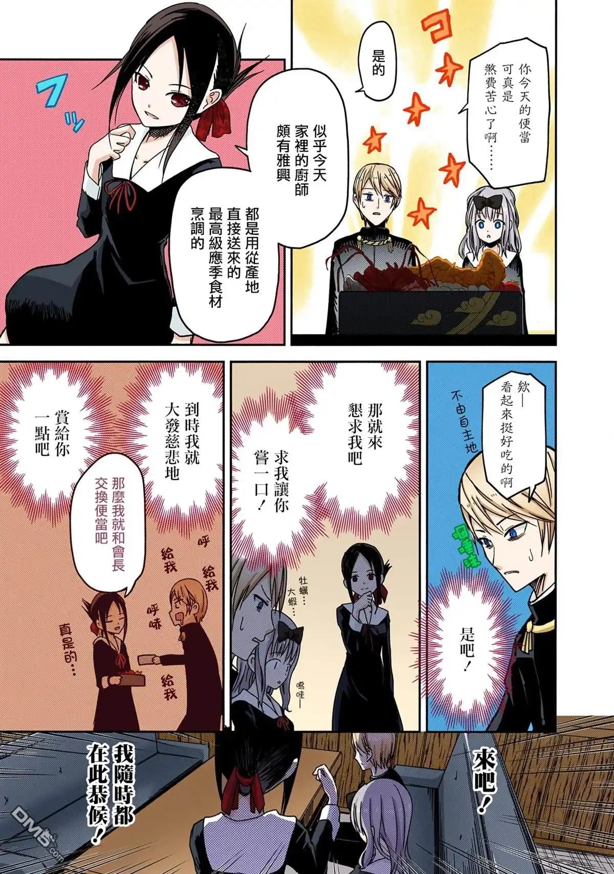 《辉夜大小姐想让我告白 ~天才们的恋爱头脑战~》彩色版05话 第11页