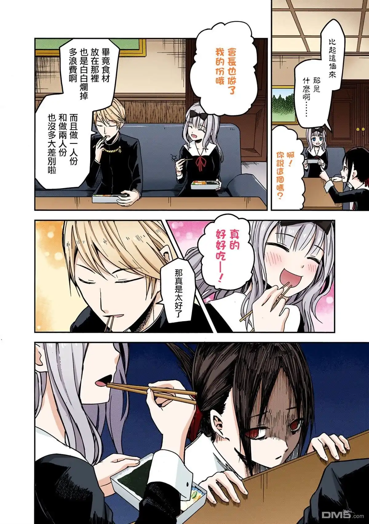《辉夜大小姐想让我告白 ~天才们的恋爱头脑战~》彩色版05话 第14页