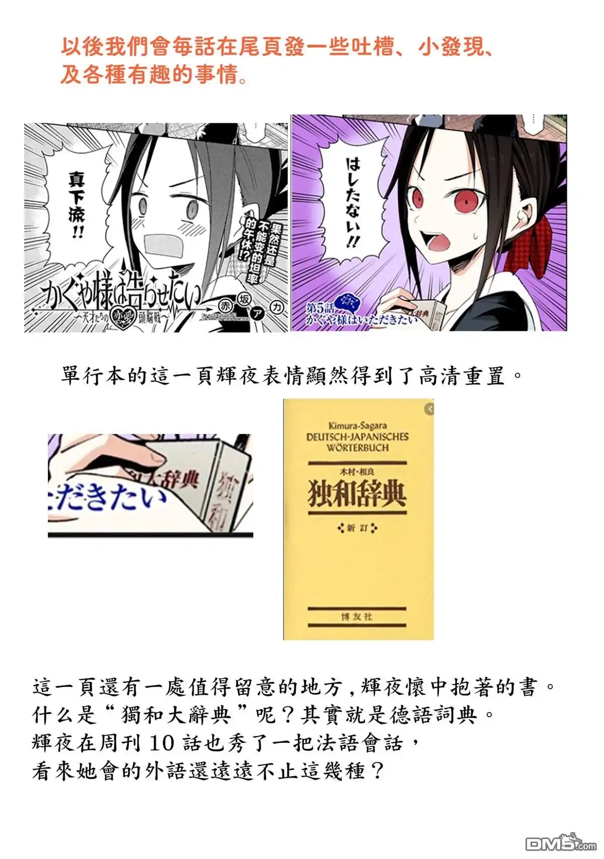 《辉夜大小姐想让我告白 ~天才们的恋爱头脑战~》彩色版05话 第20页