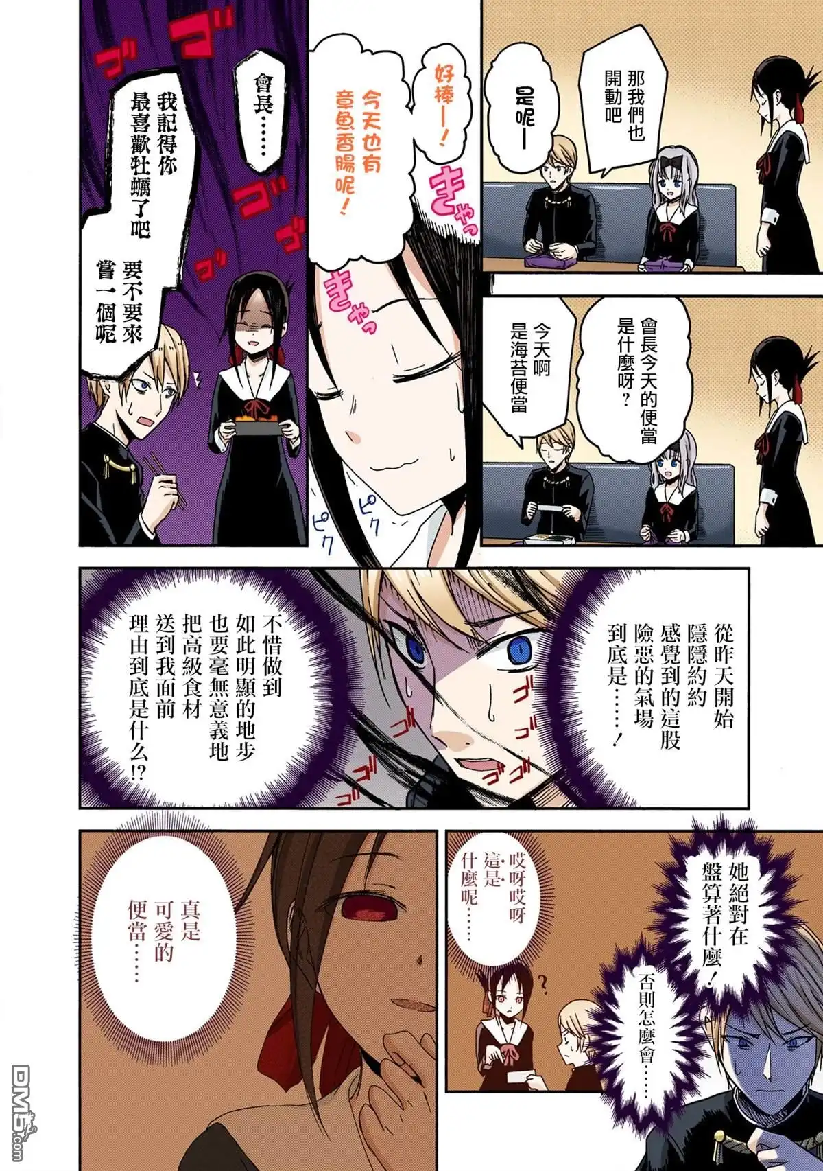 《辉夜大小姐想让我告白 ~天才们的恋爱头脑战~》彩色版05话 第12页