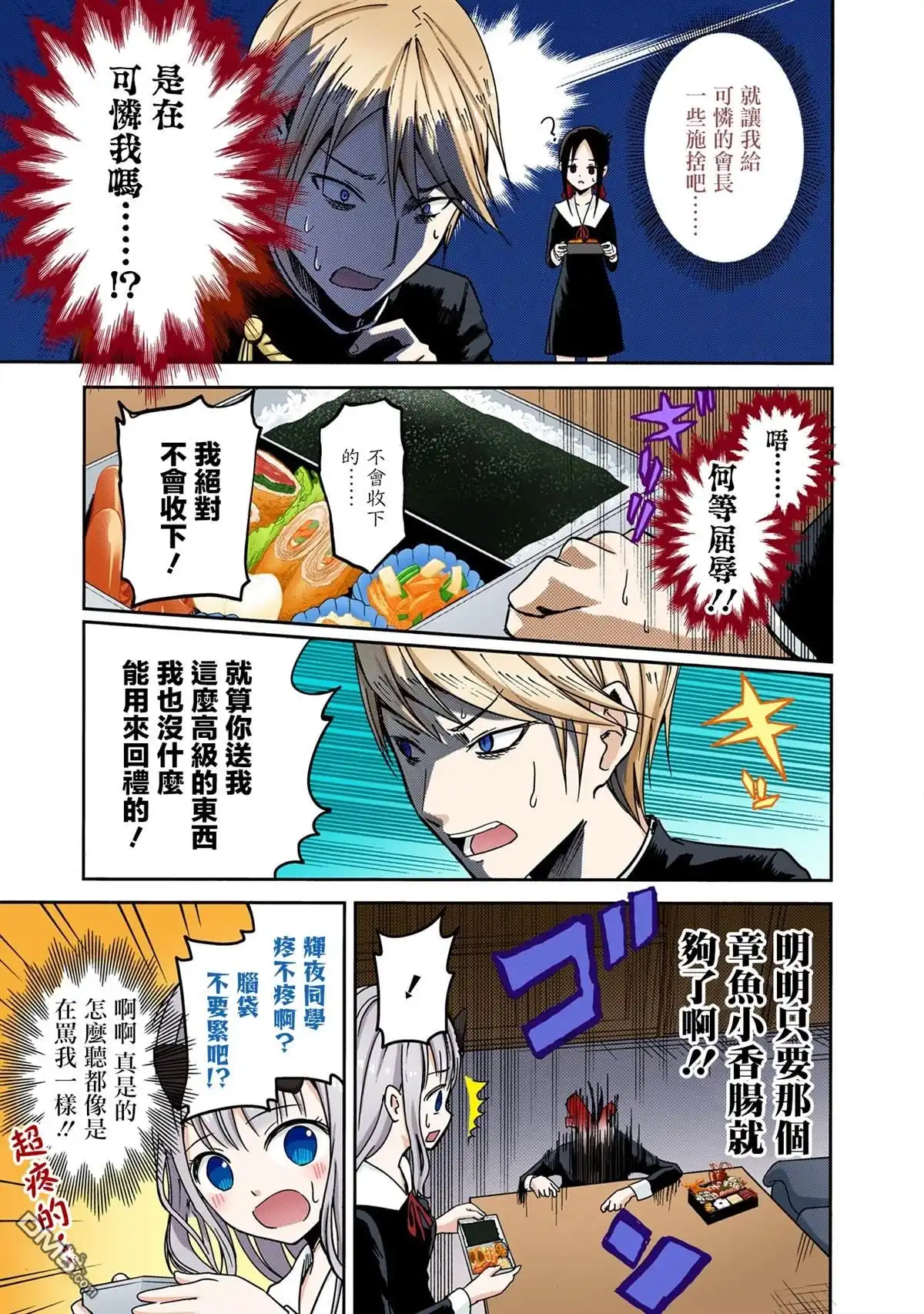 《辉夜大小姐想让我告白 ~天才们的恋爱头脑战~》彩色版05话 第13页