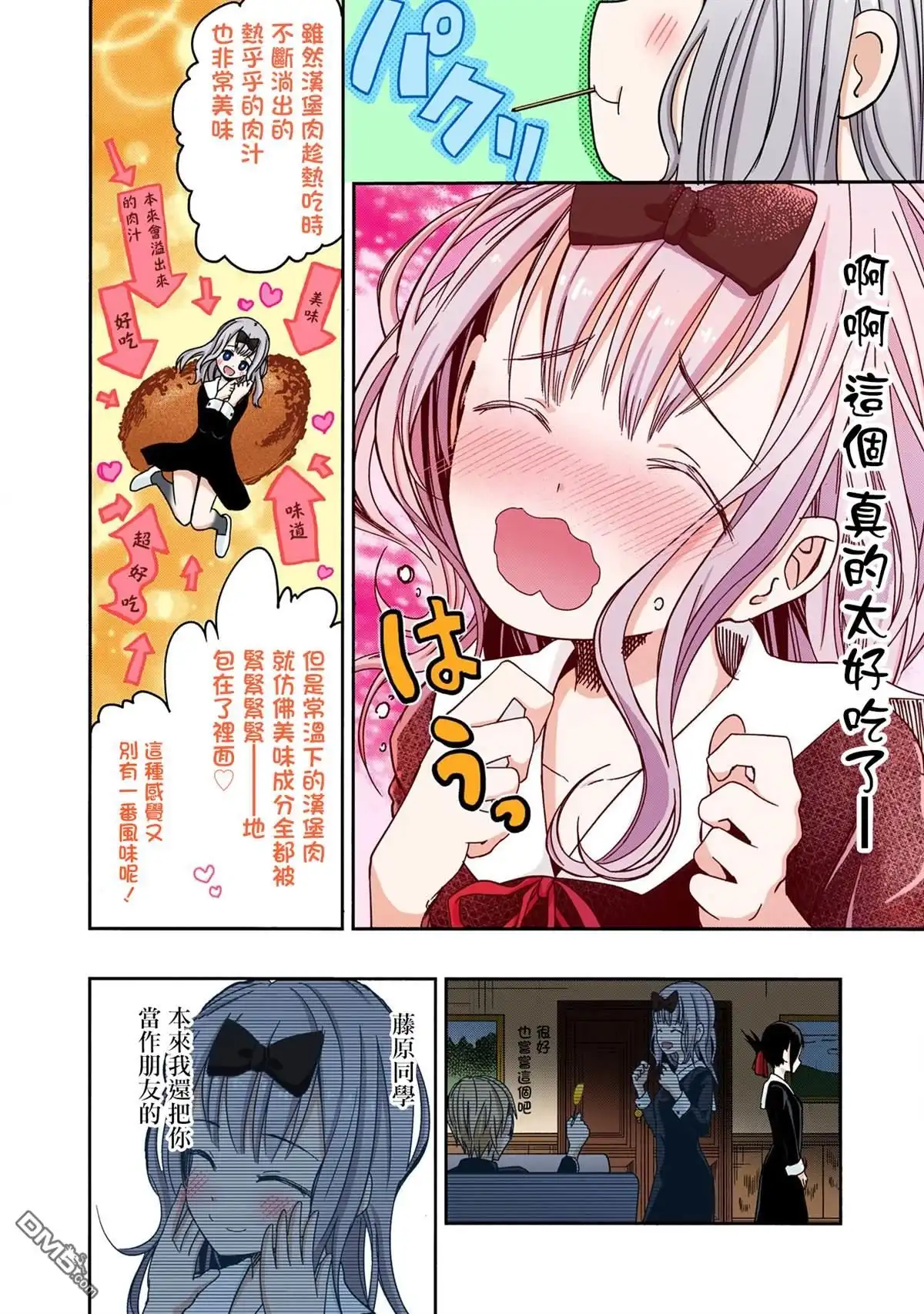 《辉夜大小姐想让我告白 ~天才们的恋爱头脑战~》彩色版05话 第6页