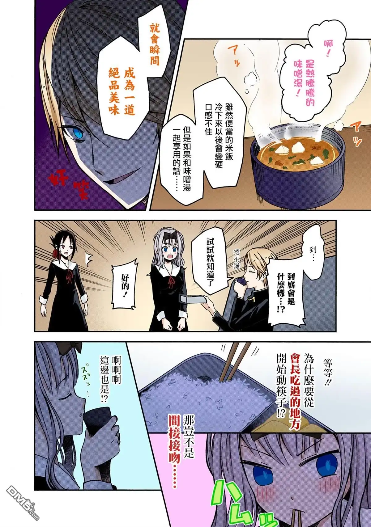 《辉夜大小姐想让我告白 ~天才们的恋爱头脑战~》彩色版05话 第8页