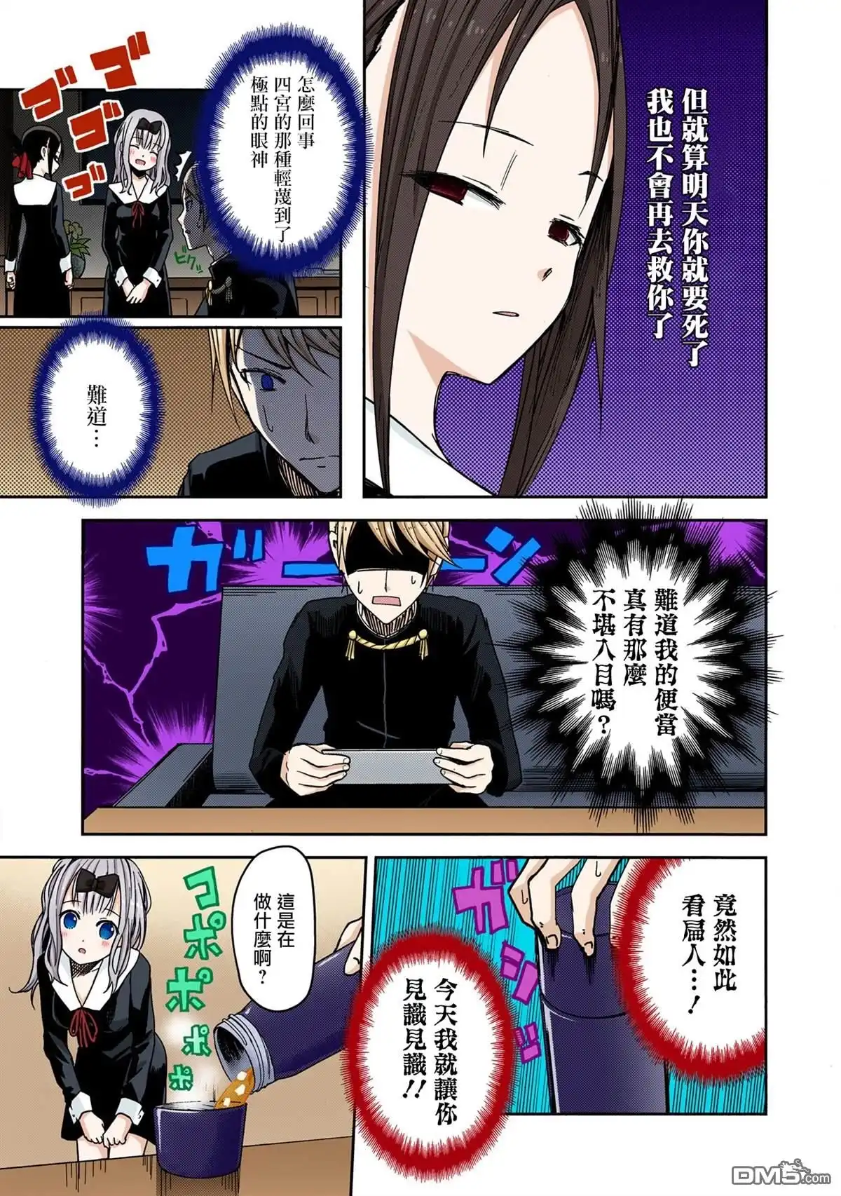 《辉夜大小姐想让我告白 ~天才们的恋爱头脑战~》彩色版05话 第7页