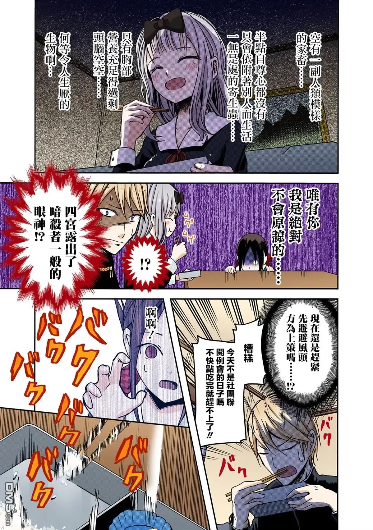 《辉夜大小姐想让我告白 ~天才们的恋爱头脑战~》彩色版05话 第15页
