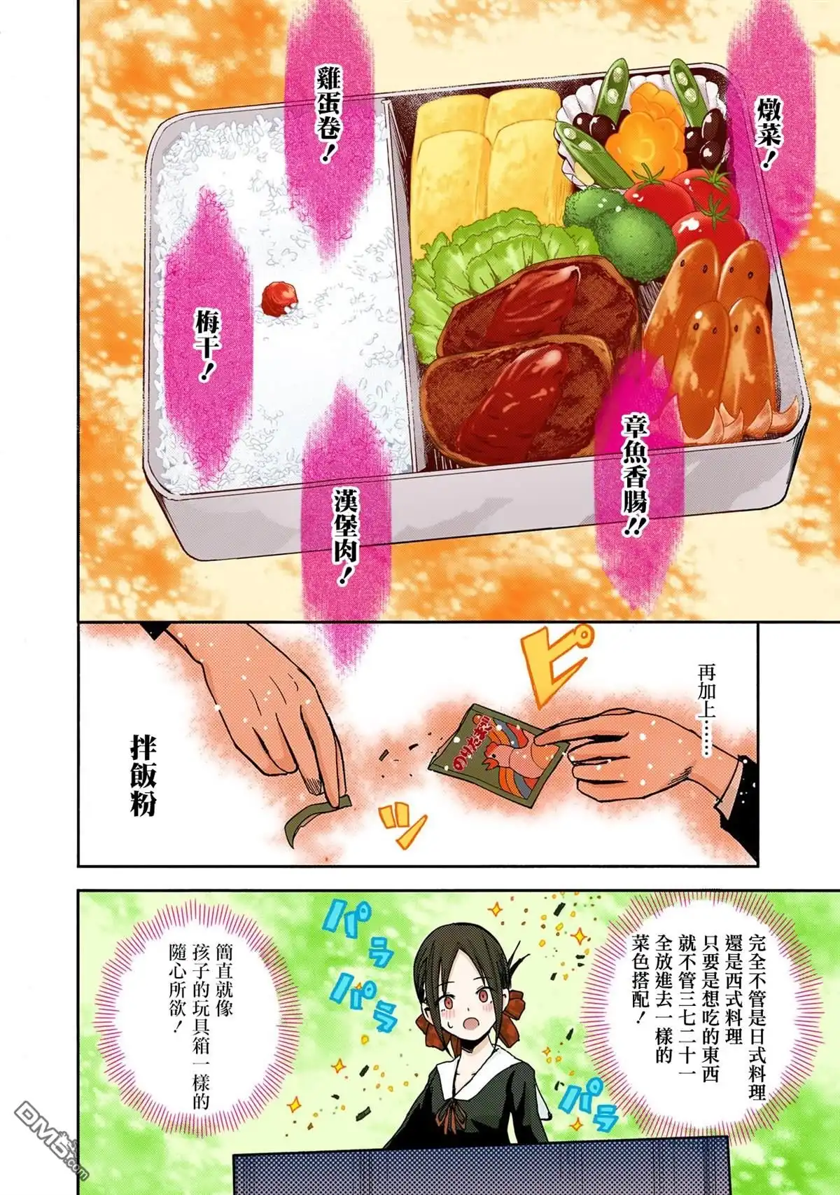 《辉夜大小姐想让我告白 ~天才们的恋爱头脑战~》彩色版05话 第4页