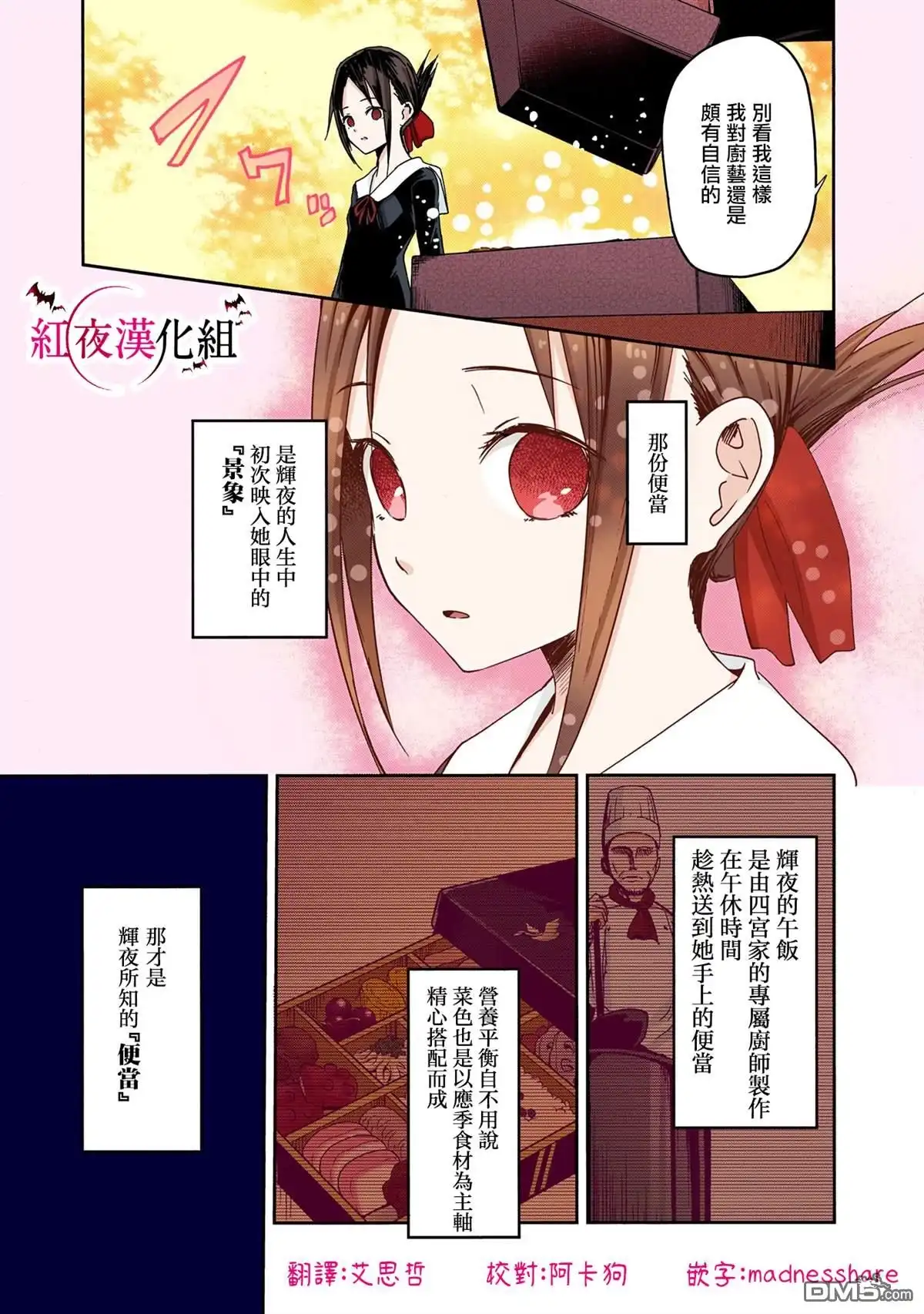 《辉夜大小姐想让我告白 ~天才们的恋爱头脑战~》彩色版05话 第3页