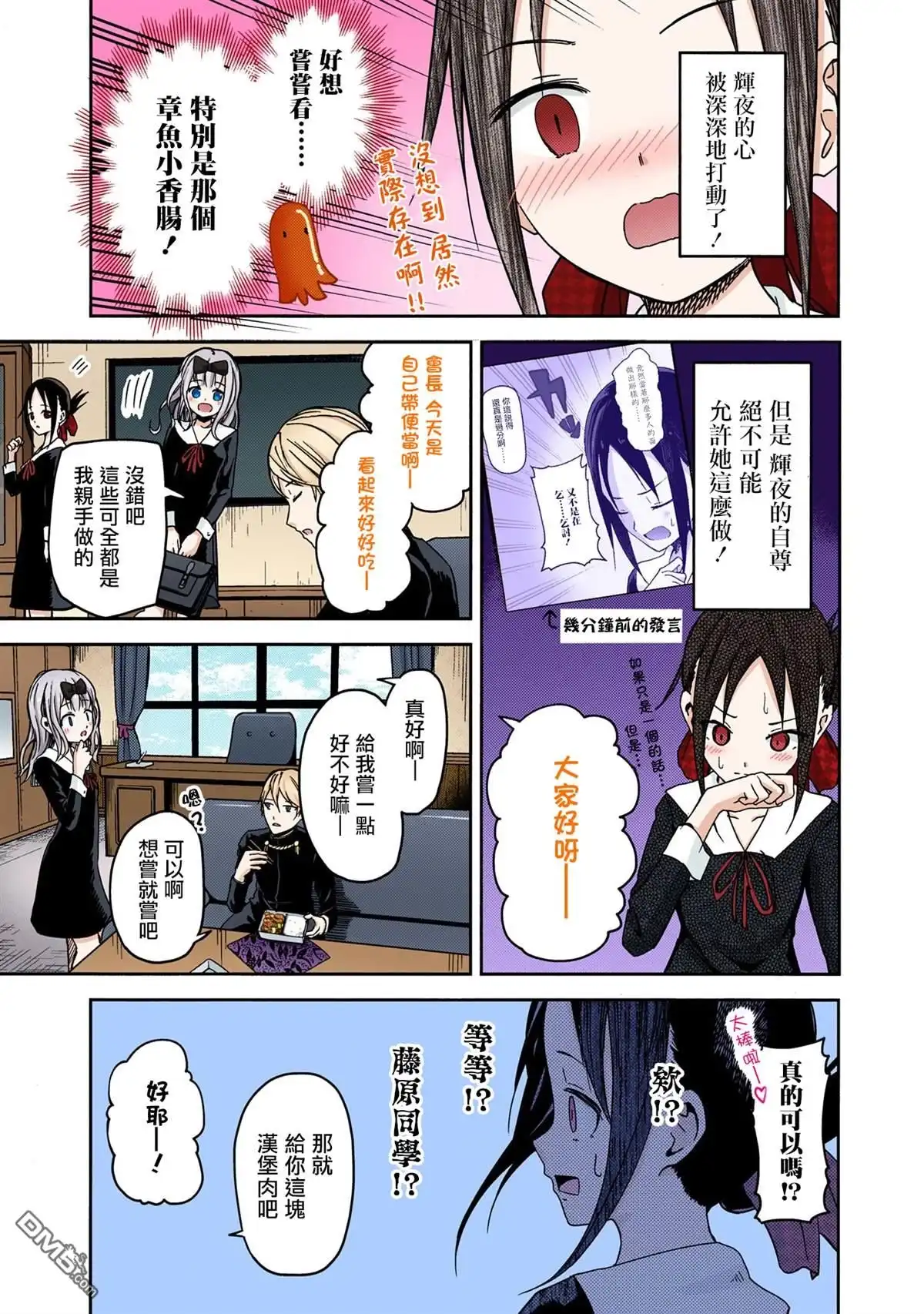 《辉夜大小姐想让我告白 ~天才们的恋爱头脑战~》彩色版05话 第5页
