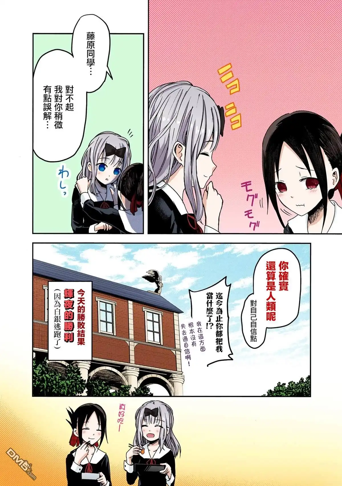 《辉夜大小姐想让我告白 ~天才们的恋爱头脑战~》彩色版05话 第18页