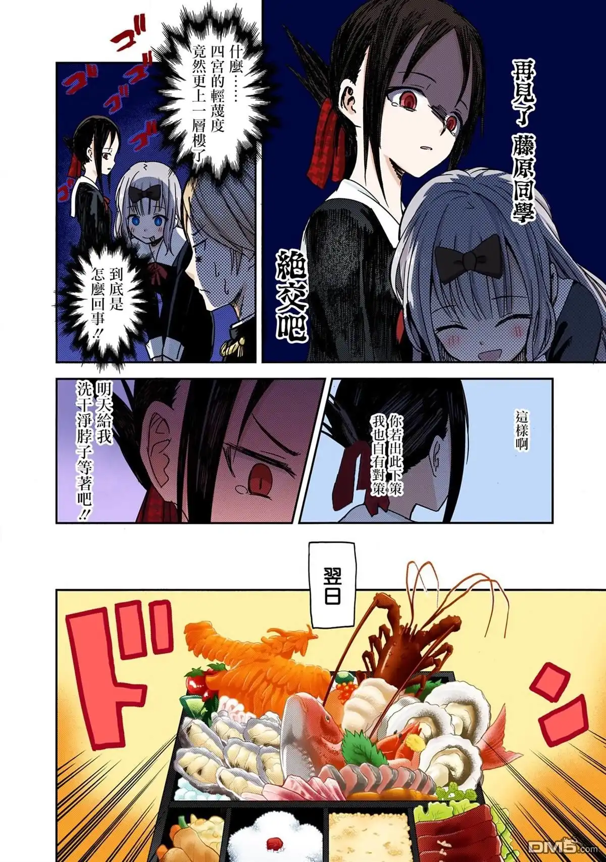 《辉夜大小姐想让我告白 ~天才们的恋爱头脑战~》彩色版05话 第10页