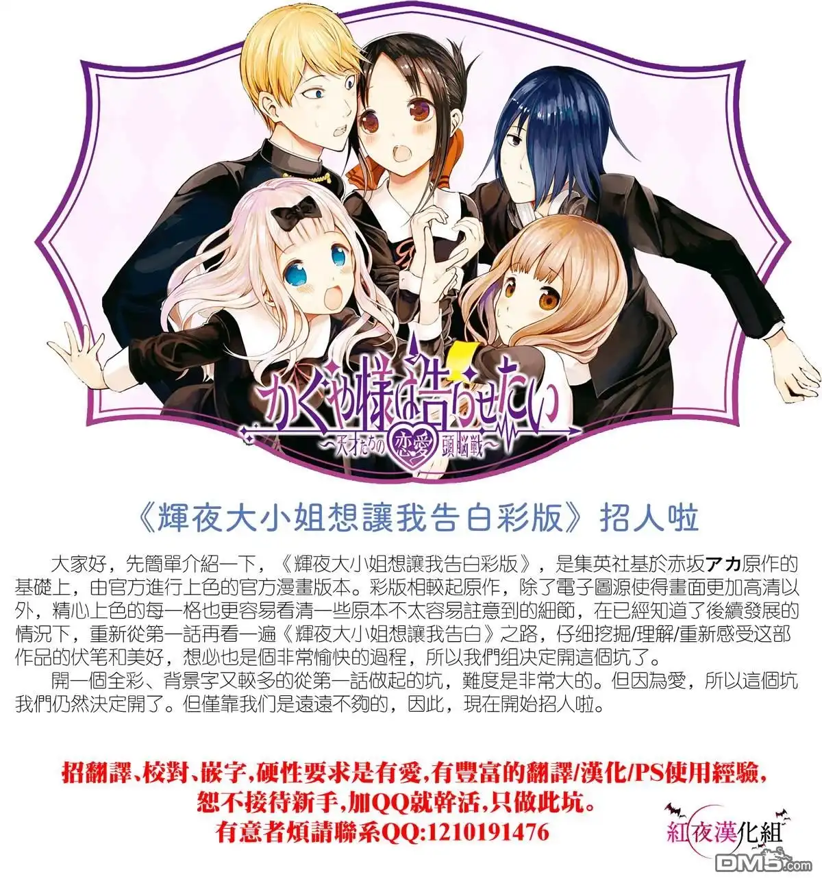 《辉夜大小姐想让我告白 ~天才们的恋爱头脑战~》彩色版05话 第22页