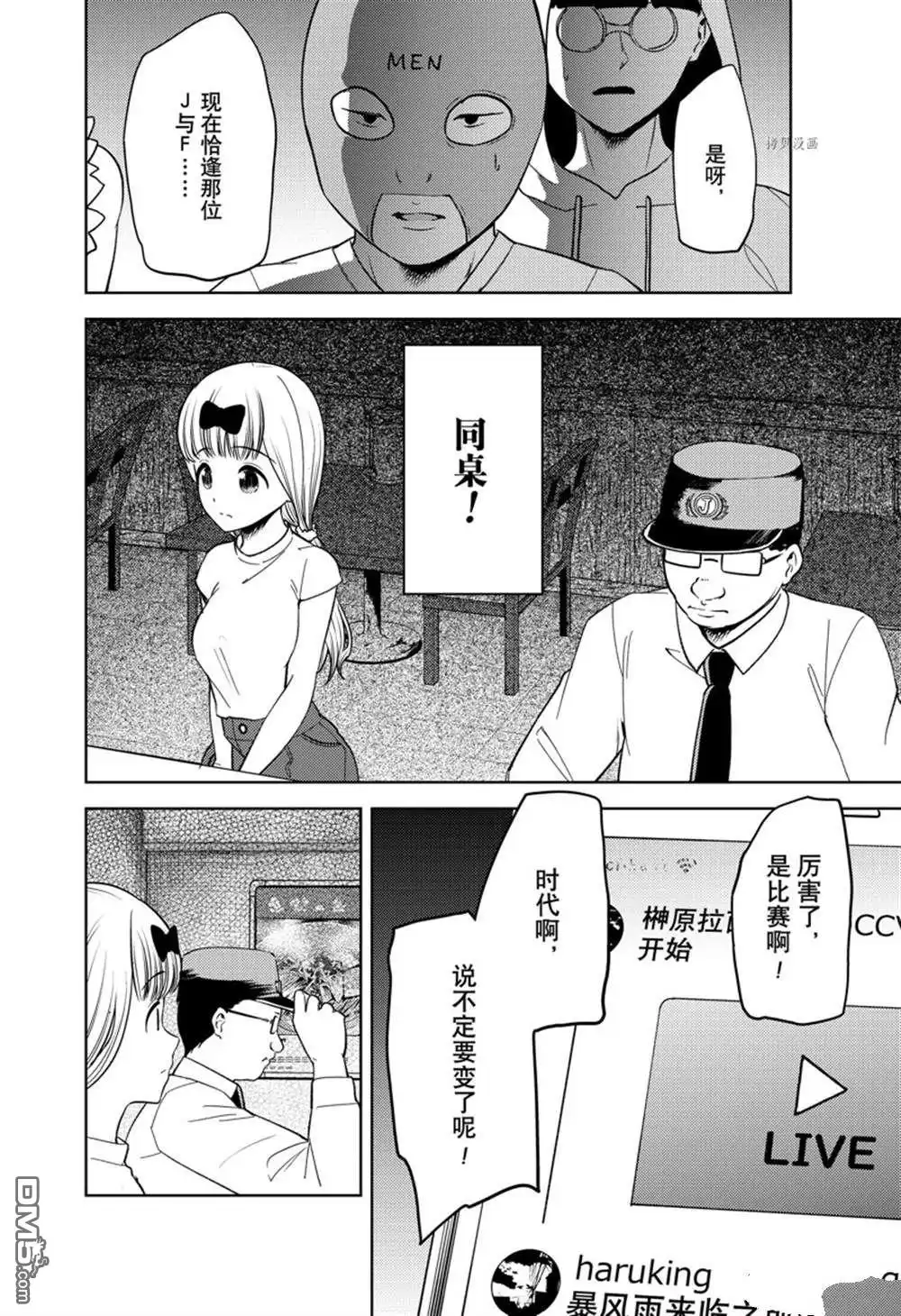 《辉夜大小姐想让我告白 ~天才们的恋爱头脑战~》周刊261试看版 第4页