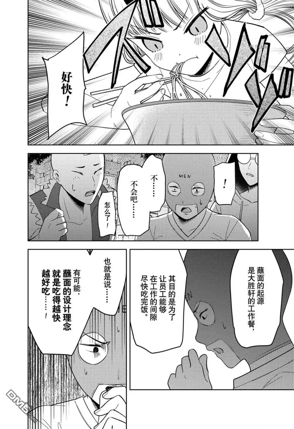 《辉夜大小姐想让我告白 ~天才们的恋爱头脑战~》周刊261试看版 第8页