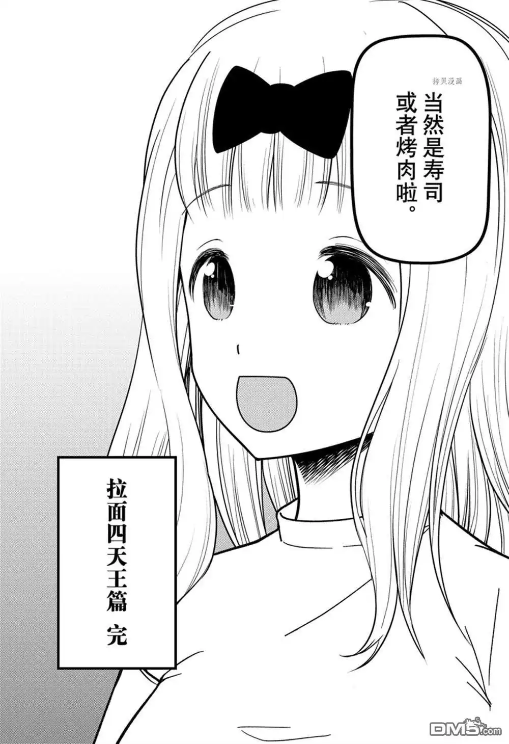 《辉夜大小姐想让我告白 ~天才们的恋爱头脑战~》周刊261试看版 第18页