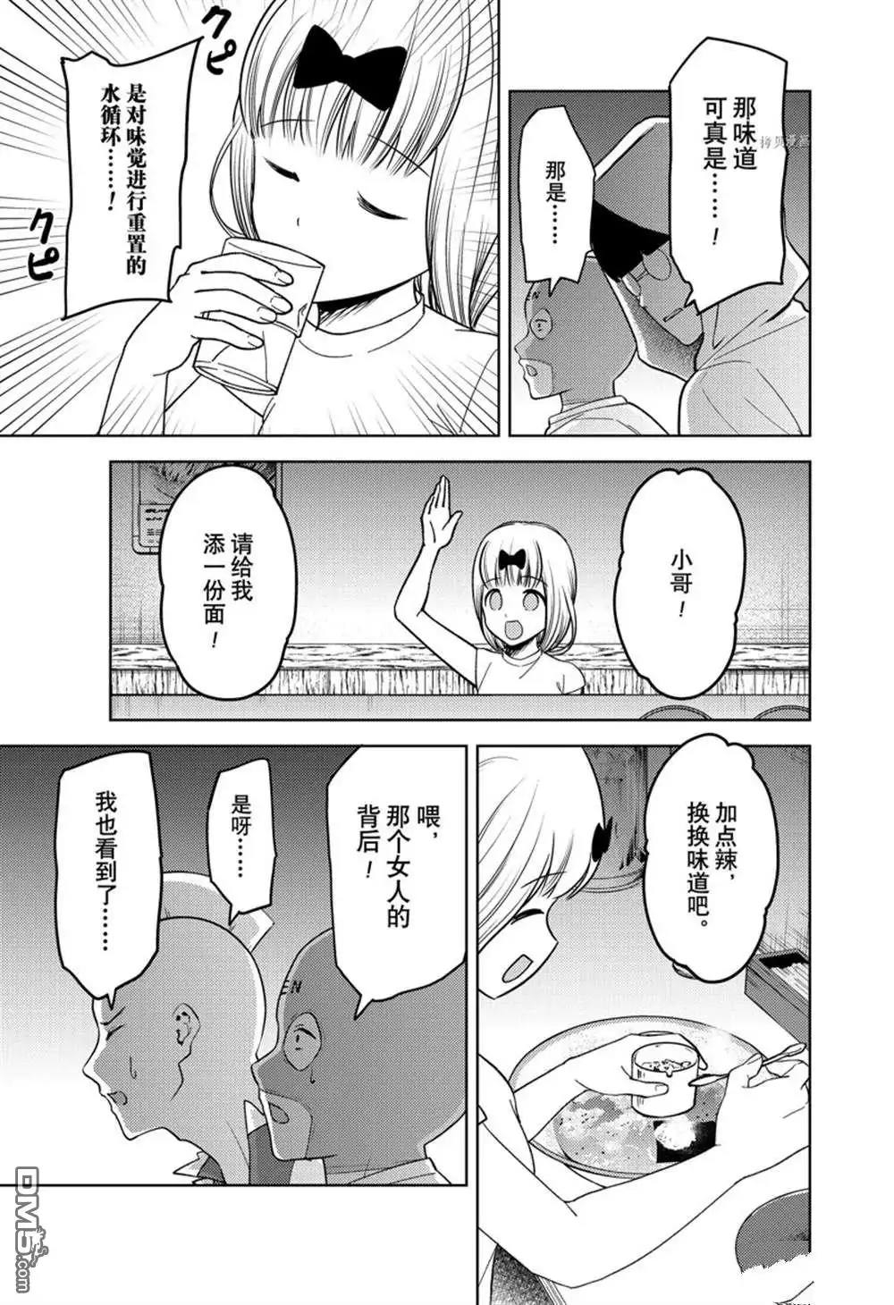 《辉夜大小姐想让我告白 ~天才们的恋爱头脑战~》周刊261试看版 第13页