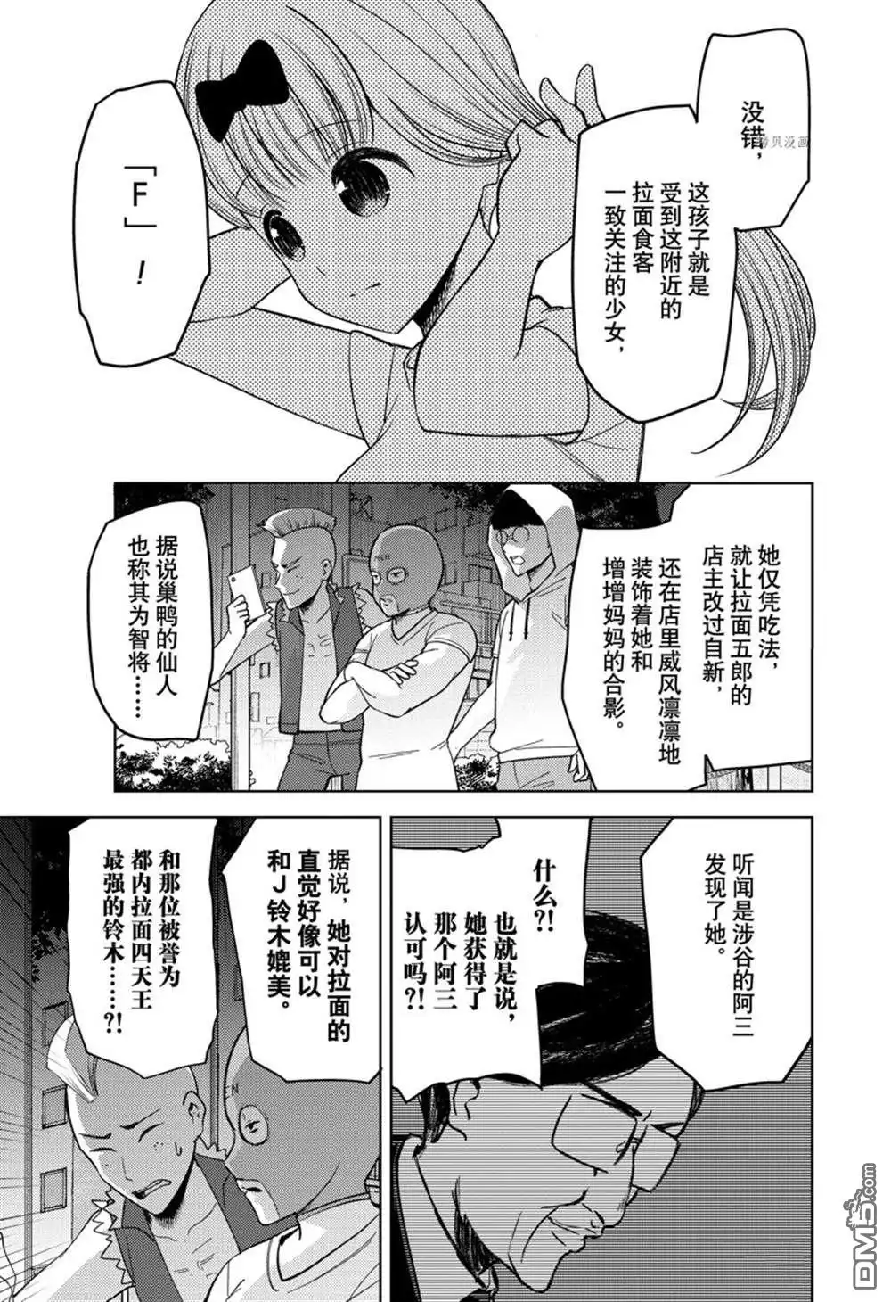 《辉夜大小姐想让我告白 ~天才们的恋爱头脑战~》周刊261试看版 第3页